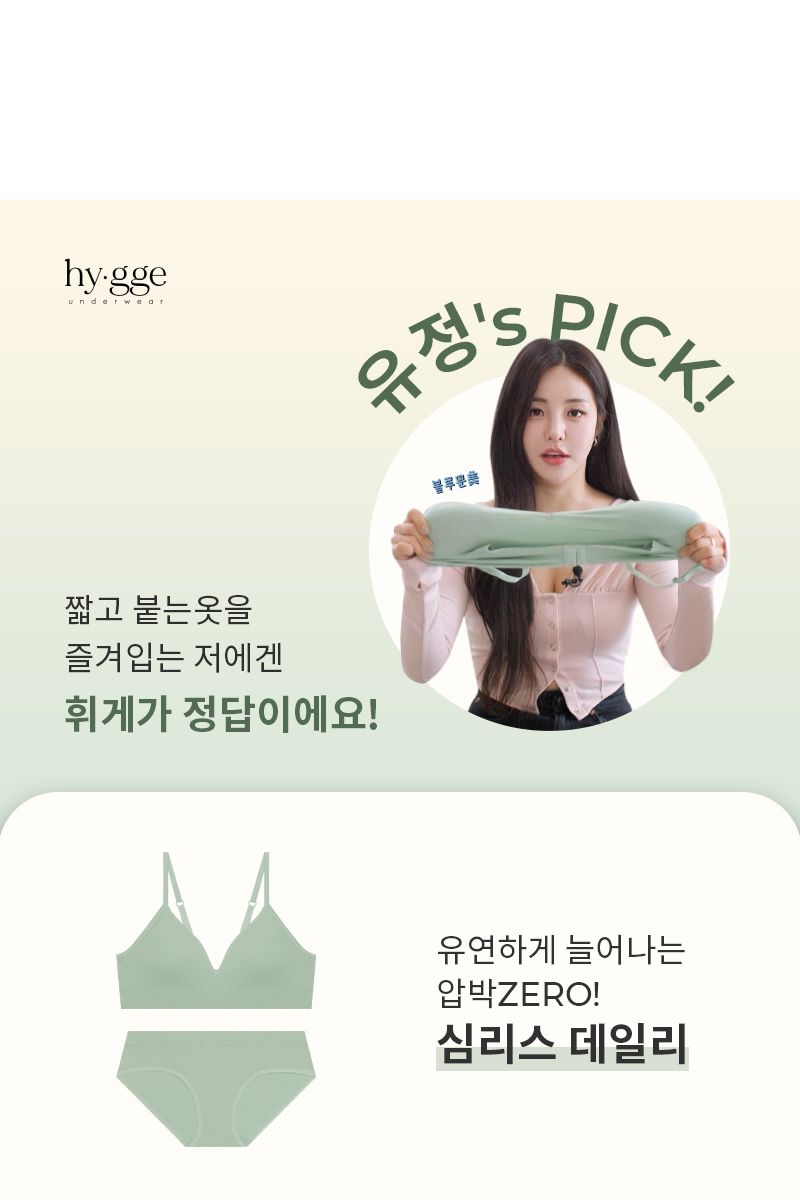 [지그재그 단독 1+1⏰] 데일리 노와이어 브라렛 팬티 세트 8 Colors 상세 이미지 2