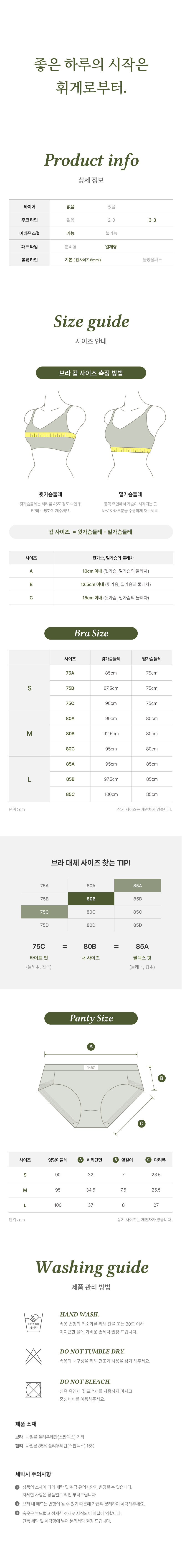 [🚛직진/들뜸없는 착용감💘]파인 노와이어 브라 팬티 세트 - 4 Colors 상세 이미지 8